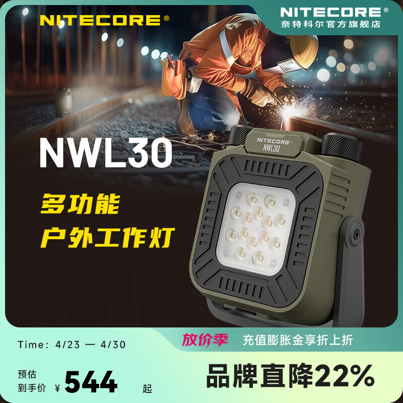 奈特科尔nwl30二合一多功能户外工作灯3000流明强光长续航磁吸维修工具灯 nwl30【三合一】