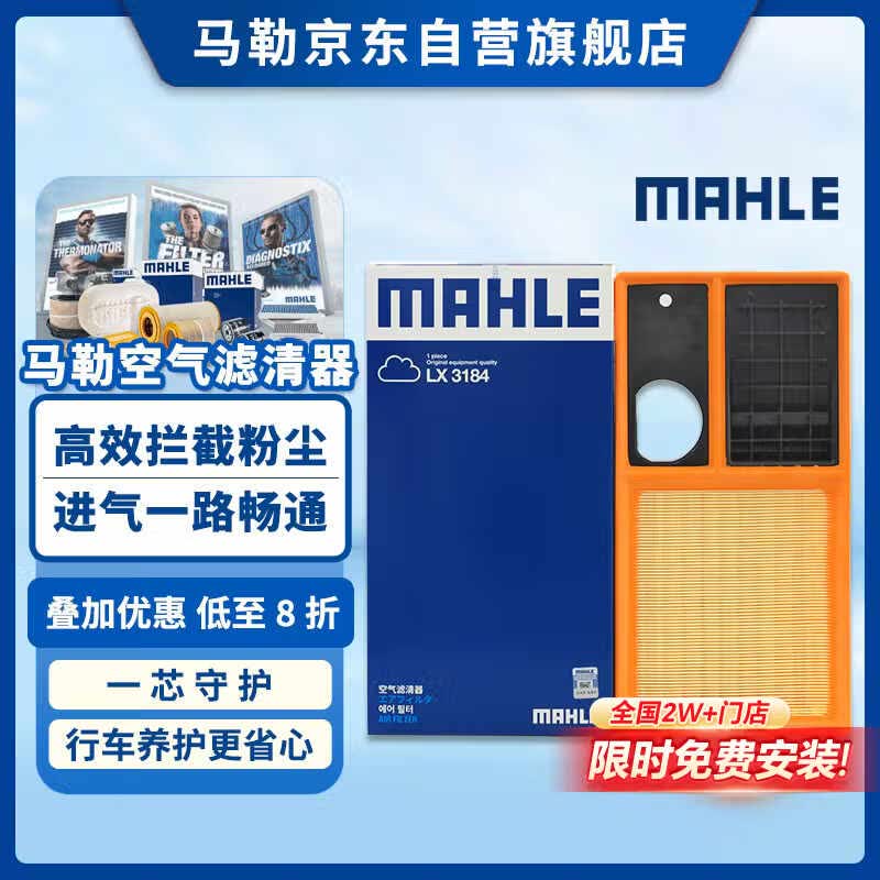 马勒空气滤芯滤清器LX3184(速腾/朗逸/新宝来/明锐/高6 EA111 1.6