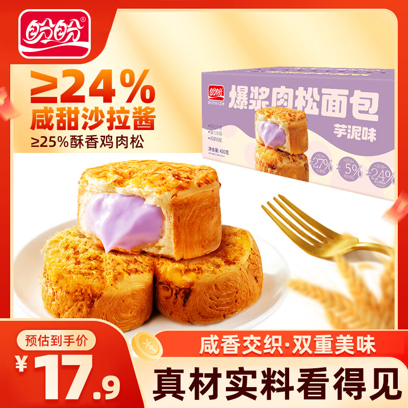 盼盼芋泥味爆浆肉松面包420g 13.6元，盼盼芋泥奶黄爆浆肉松面包420g2 25.8元 - 线报酷