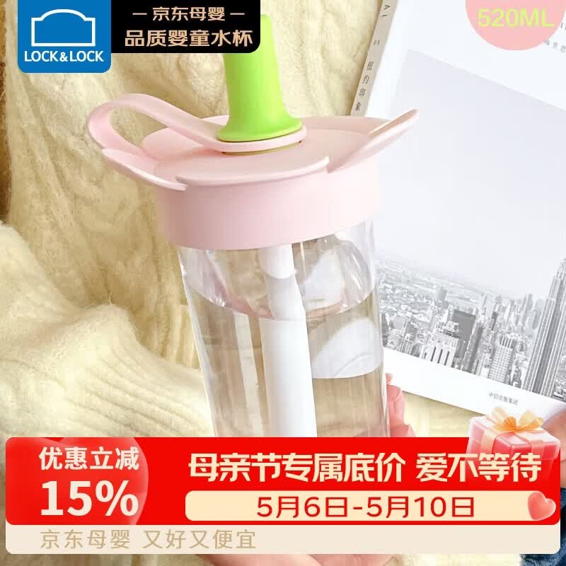 乐扣乐扣（LOCK&LOCK）儿童吸管水杯tritan材质学生户外便携手拎果汁奶茶杯子520ml粉色