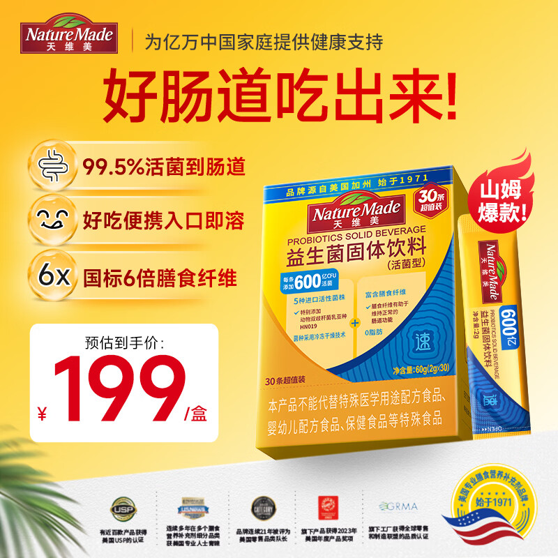 Nature Made天维美成人肠胃益生菌固体饮料600亿CFU活菌进口菌株益生元30条