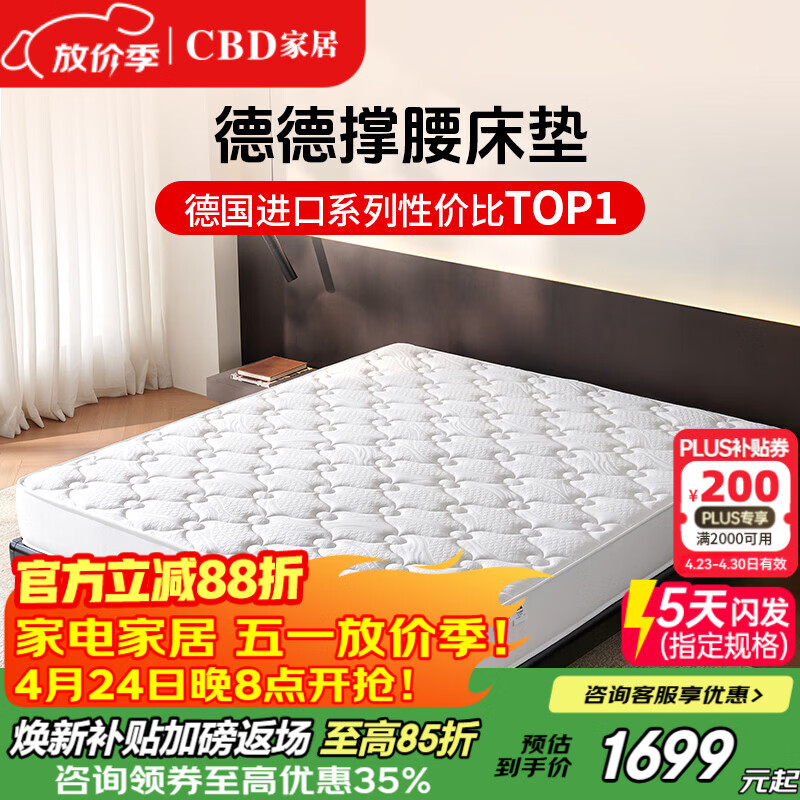 CBD家居德国ASW弹簧三分区透气亲肤床垫乳胶床垫软硬适中床垫德德 德德床垫 1800*2000