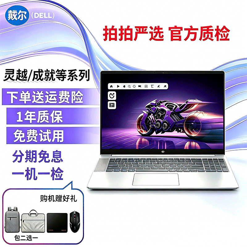 戴尔（DELL）灵越/成就等系列 二手笔记本电脑 XPS14/15.6寸独显轻薄本编程设计制图商务办公本 酷睿i7十一代+16G+512G+核显2G 9成新