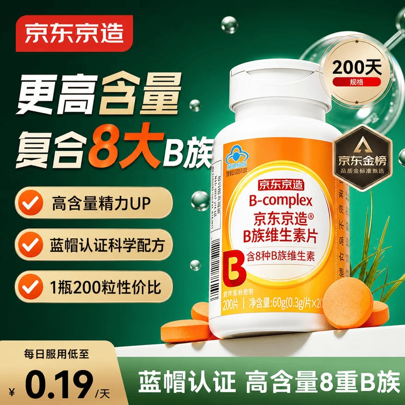 京东京造多种复合维生素B族片200片含8种维b1b2b6b12烟酰胺生物素非甲钴胺