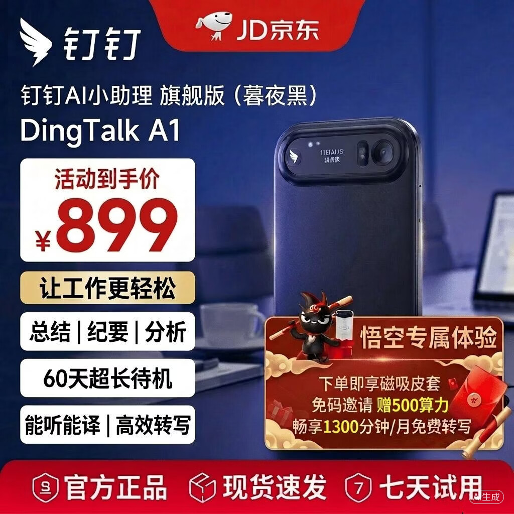 钉钉Talk A1智能AI录音笔会议纪要豆分析总结实时转写电话录音卡录音神器DingTalk【旗舰版】暮夜黑