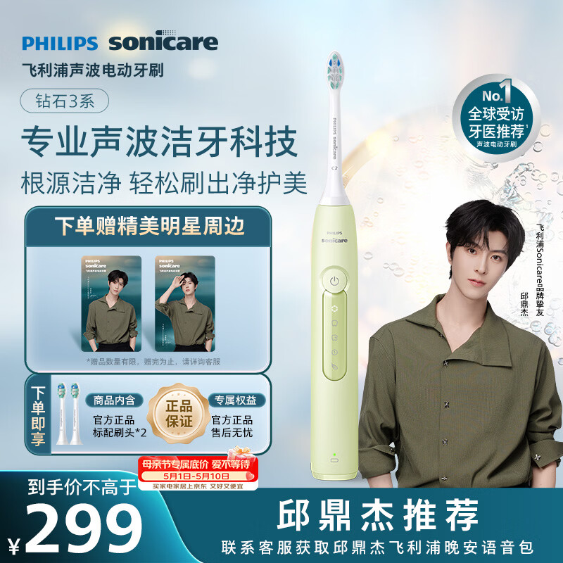 飞利浦（PHILIPS）声波电动牙刷钻石3系 5倍洁齿 5种模式 洁净刷头*2  生日礼物情侣母亲节礼物  HX5161/05抹茶绿