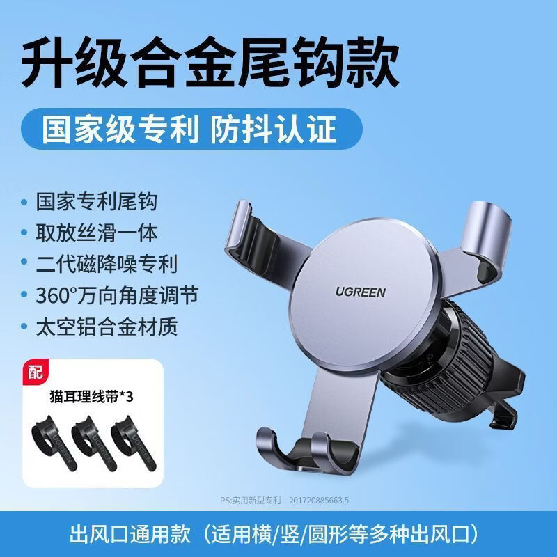 绿联（UGREEN）车载手机架2026新款汽车出风口支架导航专用车内用车上支撑架 【Y型尾钩款】+理线带*3套餐