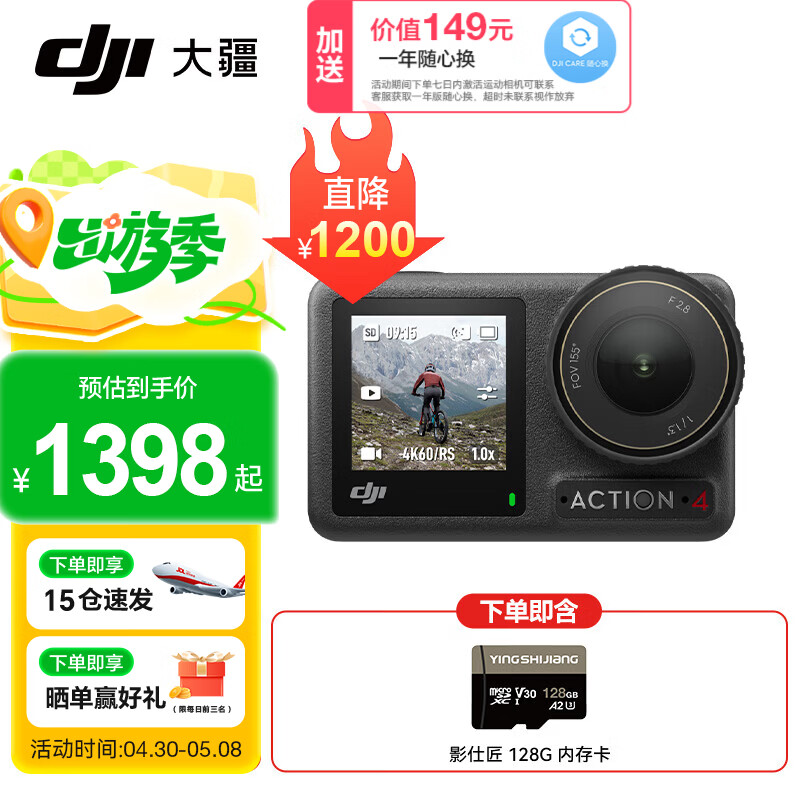 大疆（DJI）Osmo Action 4 运动相机 摩托车山地公路骑行潜水防抖户外 vlog 相机  Action 4 标准版+128高速卡【明日达】 标配（不含随心换）