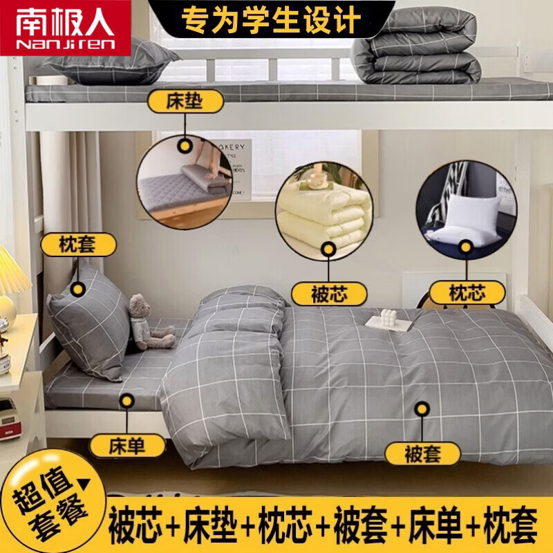南极人（Nanjiren）学生宿舍床上六件套被褥全套一整套带褥子寝室床单三件套床上 YZ挪威【一套购齐 领包入住】 宿舍 床单款 三件套+3斤被芯+枕芯