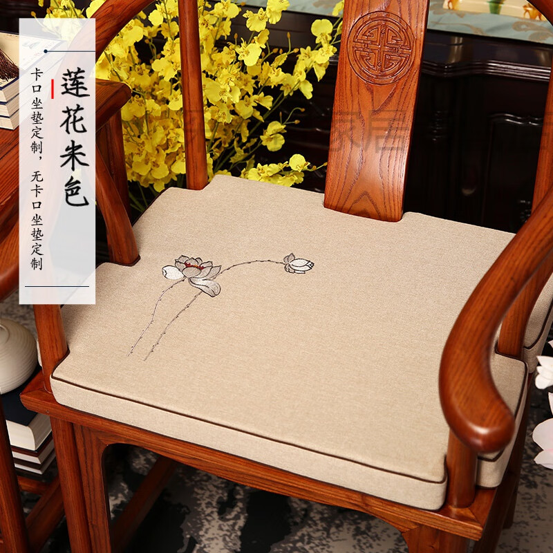 禅意茶桌椅垫坐垫红木家具椅子沙发太师圈椅官帽餐椅座垫 莲花-米色