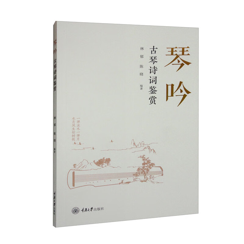 琴吟：古琴诗词鉴赏