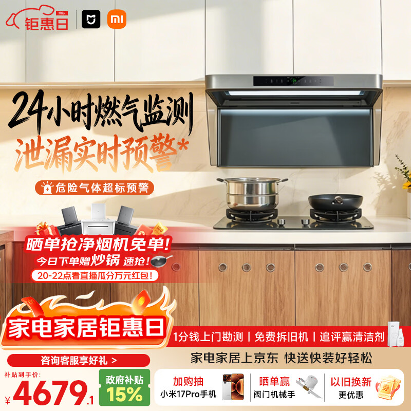 米家小米抽吸油烟机净烟机P2以旧换新家用大吸力上门安装【定时燃气灶套装】免拆洗MJ06CY