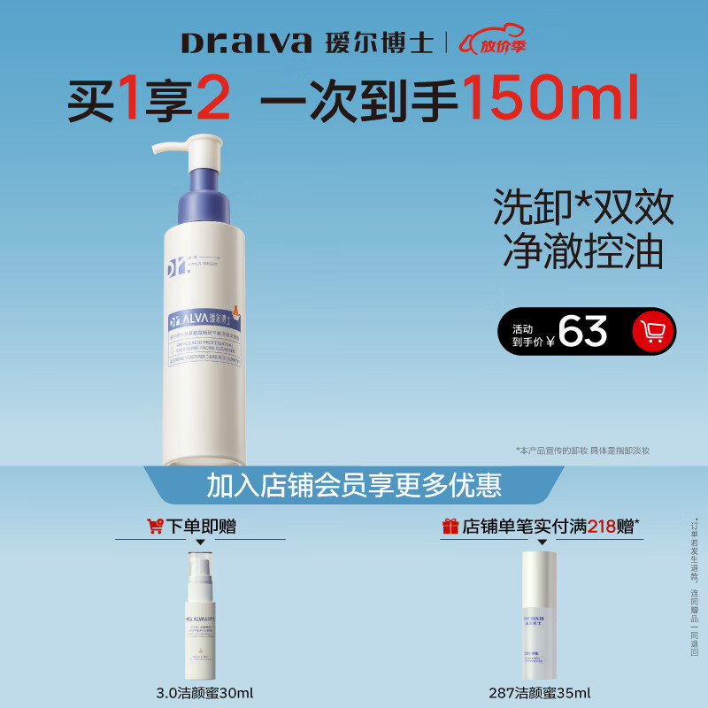 瑷尔博士3.0氨基酸洗面奶控油保湿洁颜蜜清洁温和洗卸学生洁面120ml