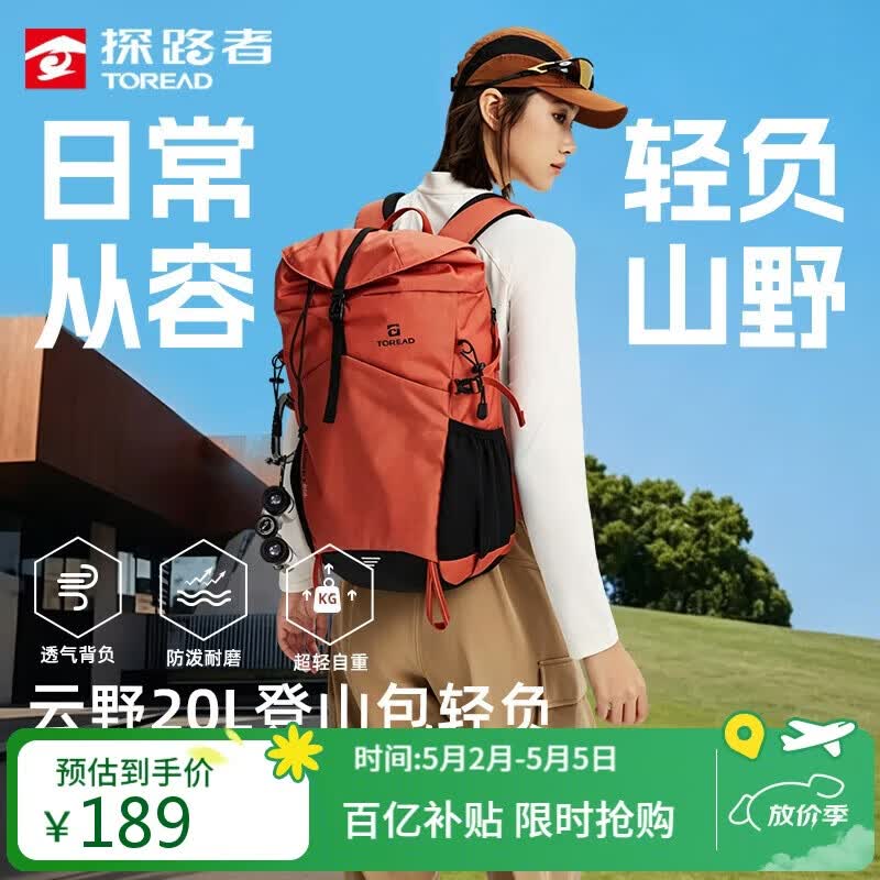 探路者（TOREAD）登山背包户外通勤徒步旅行包轻便环保20L大容量减压书包 落霞橙