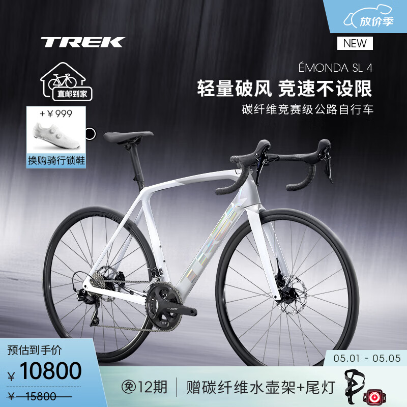 崔克（TREK）EMONDA SL 4 碳纤维油压碟刹轻量气动综合竞赛公路自行车 白色/银色 直邮到家 50CM（建议身高161-166CM） 22速