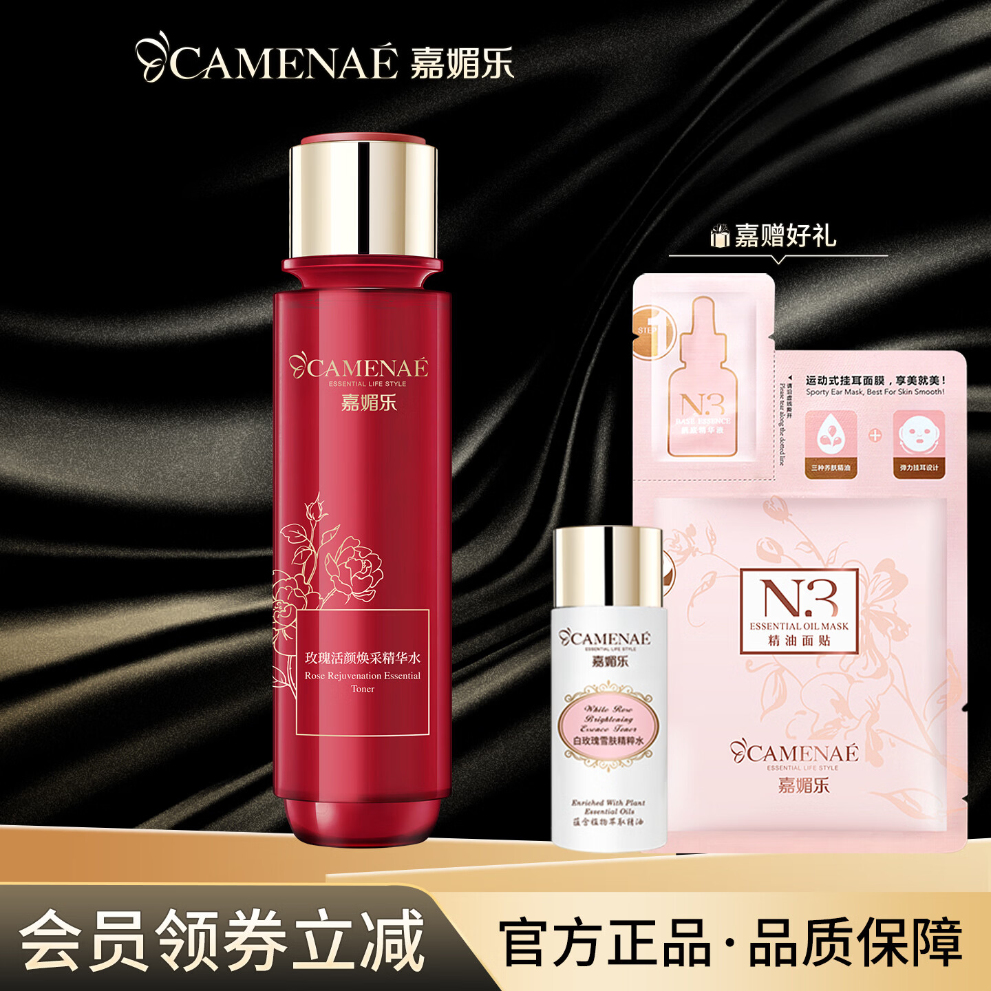 嘉媚乐玫瑰活颜焕采系列洁面水乳霜精华面膜保湿补水滋润 玫瑰活颜焕采精华水200ml