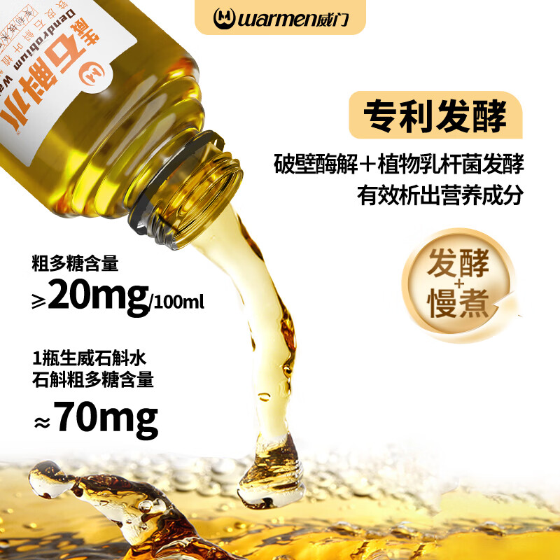 威门（warmen）生威石斛水正品 铁皮石斛提取液 即饮型饮料石斛养生水  常规款生威石斛水12瓶/箱