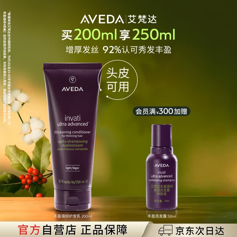 艾梵达护发素200ML PLUS 305元 - 线报酷