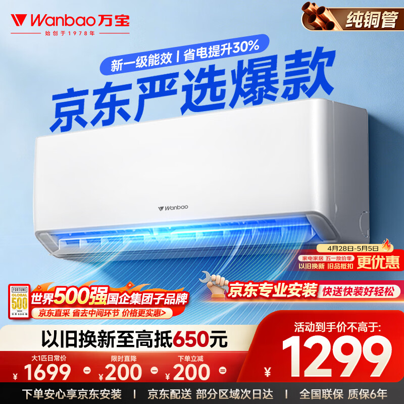 万宝空调京东联名大1匹省电宝新一级能效全铜管变频冷暖卧室壁挂挂机 家电15%补贴KFR-26G/BPC1-A1