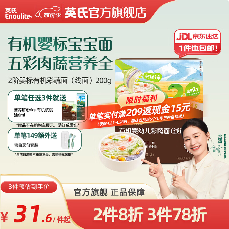 英氏（Engnice）【宝宝面条专区】婴幼儿有机面条辅食儿童意面碎碎面蝴蝶面 【有机】2阶有机彩蔬面（线面）200g