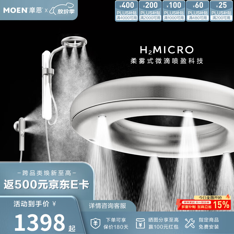 摩恩（MOEN）【新品上市现货可发】弥漫系列SPA柔雾式微滴喷全身包裹雨淋套装 【升级款恒温置物龙头】Nebia柔雾喷盈四功能雅白色