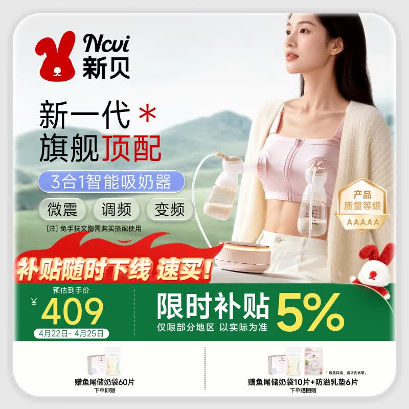 新贝吸奶器 电动吸奶器双边无痛全自动  拔奶器 大吸力便携吸乳器8132