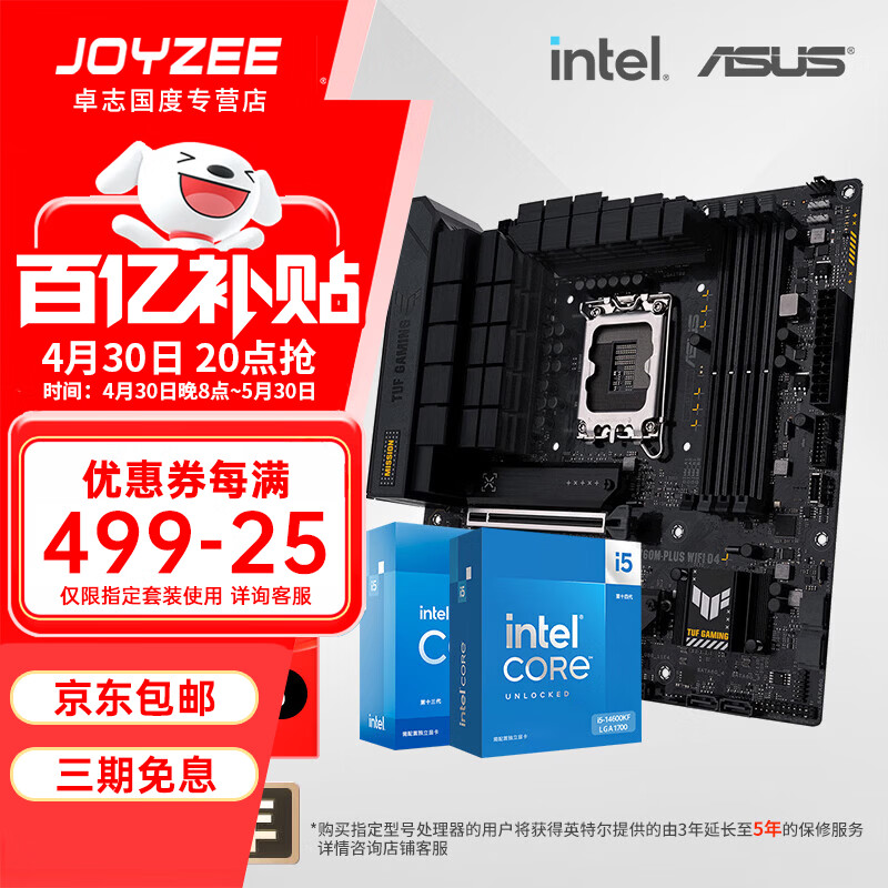华硕B760 主板套装搭英特尔i5 13490F/14600KF/12600KF/12490F 主板CPU套装  华硕TUF B760M-PLUS WIFI D4 I5 14600KF盒装