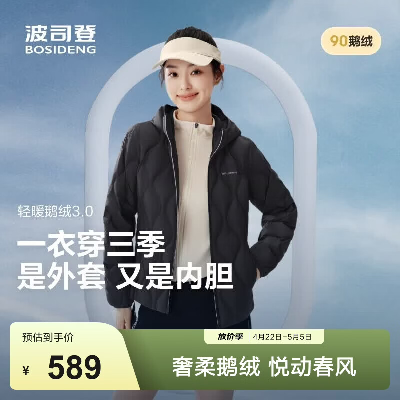 波司登（BOSIDENG）春秋90鹅绒轻薄羽绒服连帽胶囊女短款百搭菱格纹内胆外套 黑色8056-经典极简风 M 165/88A 110斤-120斤