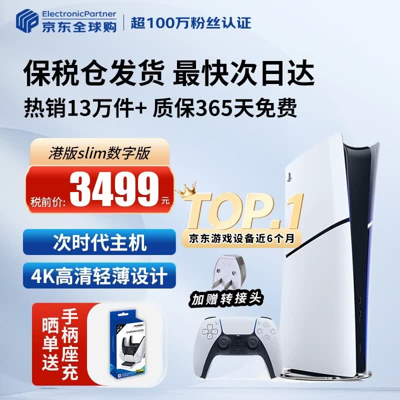 索尼（SONY）【国内保税仓】索尼ps5pro/slim轻薄版 家用游戏机主机港版/日版【支持双影奇境】 港版PS5 slim数字版（24小时内发） 官方标配