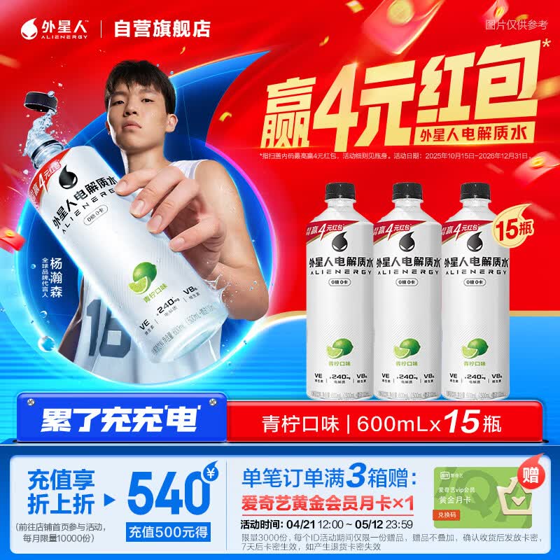 外星人电解质水0糖0卡饮料 青柠口味 600mL*15瓶 整箱装