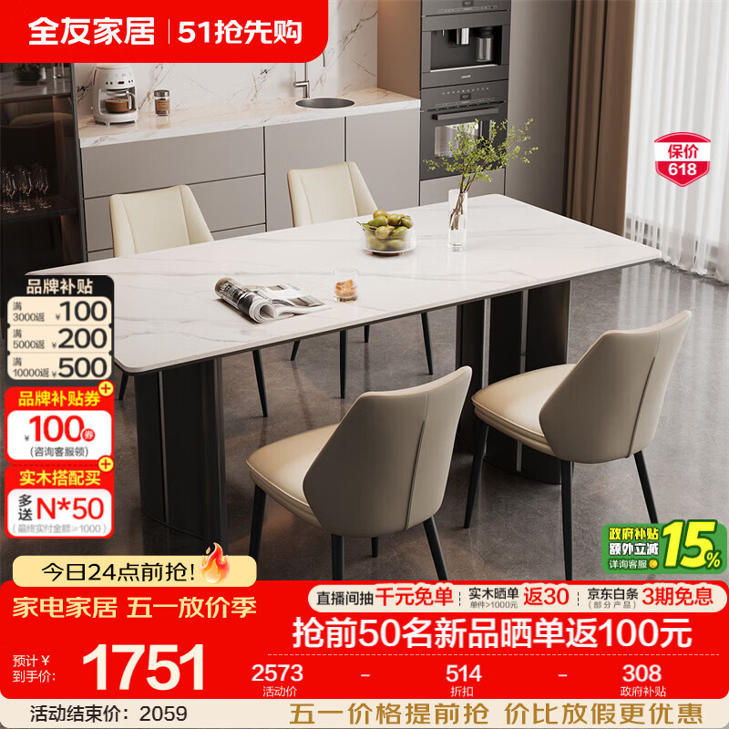 全友家居现代简约岩板餐桌轻奢高级感2026新款餐桌椅组合套装一桌四椅 【亮光岩板】1.4米餐桌+流水·餐椅*4