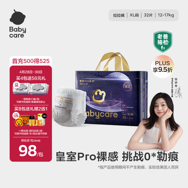 babycare皇室pro裸感拉拉裤XL32片(12-17kg)婴儿尿不湿超薄透气大吸量