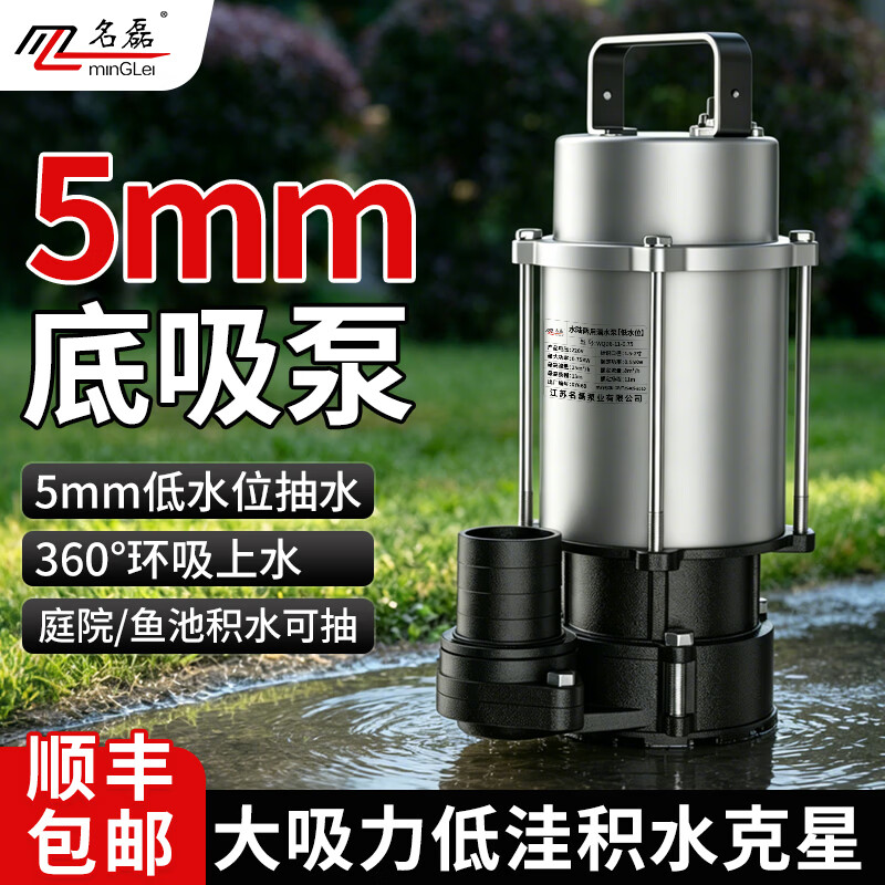 名磊潜水泵庭院低吸泵家用车库抽水泵电梯井专用排水底吸泵 【庭院/电梯井专用】370W6米线【手动款】
