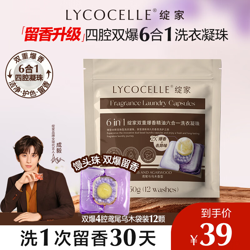 绽家【成毅推荐】洗衣凝珠（鸢尾）12.5g*12颗 四腔抑菌除螨留香