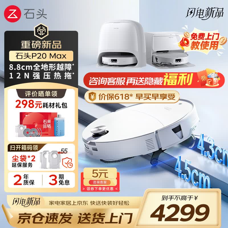 roborock/ʯͷ P20 Max ɨ�ػ����� ˮ��� 3868.53Ԫ