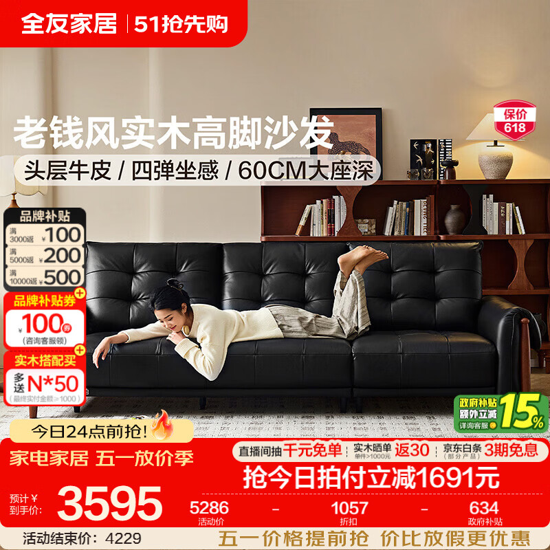 全友家居中古风皮艺沙发客厅轻奢高级感2026新款实木脚真皮软包沙发 【牛皮 | 深空黑 | 实木脚】2.56m沙发