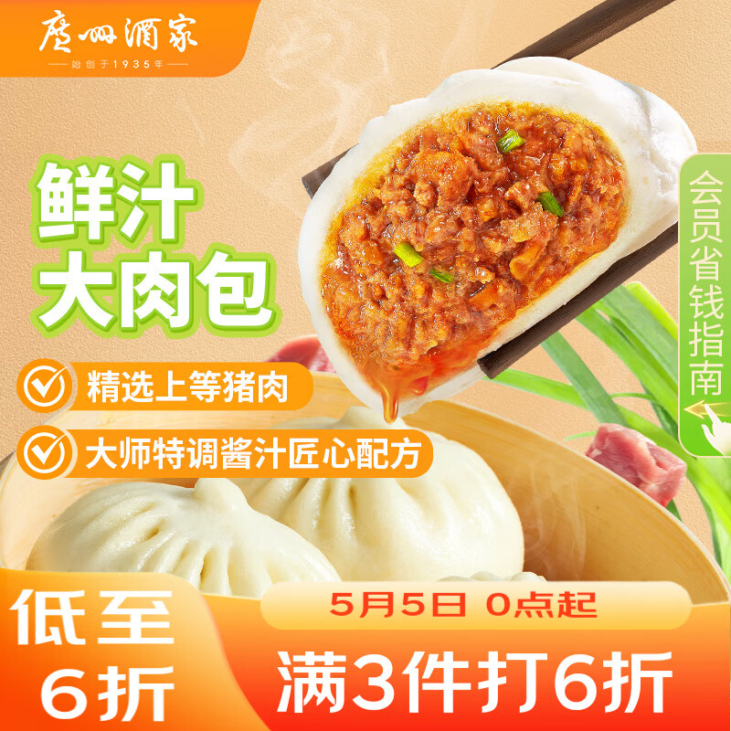 广州酒家鲜汁大肉包390g 6个 儿童面点速食懒人早餐包子开学季