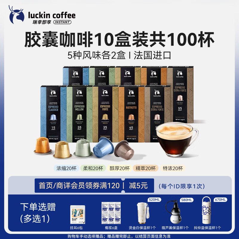 瑞幸咖啡法国浓缩胶囊咖啡粉黑咖啡10盒共5.3g*100颗适配nespresso胶囊机