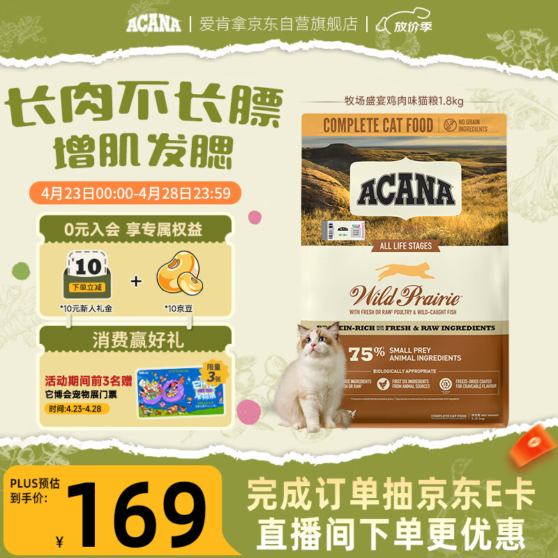 愛肯拿（ACANA）猫粮 牧场盛宴成猫幼猫粮 高蛋白无谷进口鸡肉粮1.8kg效期27/4