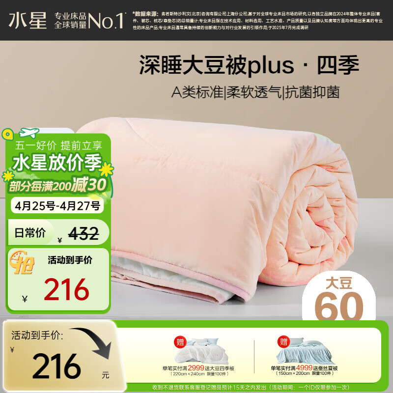 水星家纺被子大豆被60%大豆纤维被春秋被双人空调被芯200x230cm约5.1斤