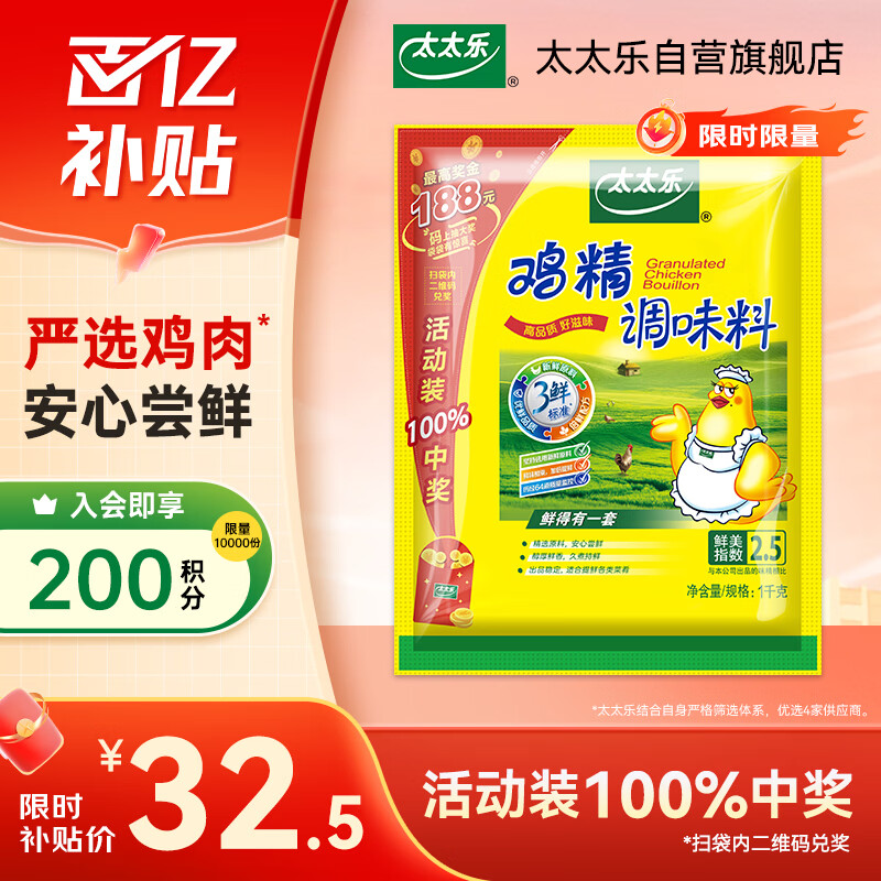 太太乐鸡精 三鲜标准 加倍提鲜 京东自营1kg