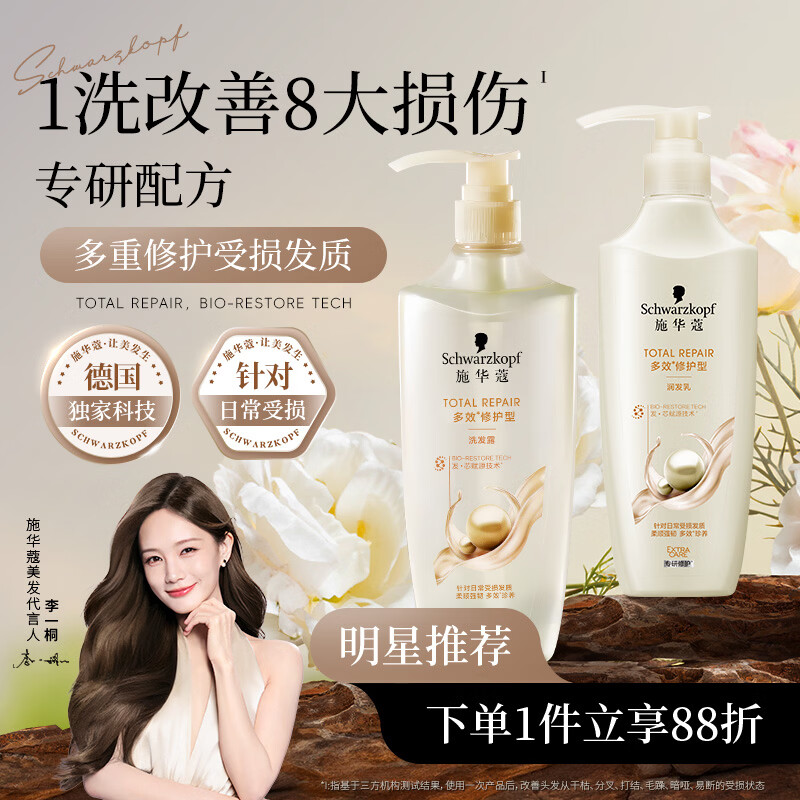 施华蔻（Schwarzkopf）多效修护型洗护套装(洗600ml+润400ml)柔顺滋养洗发水 新老包装