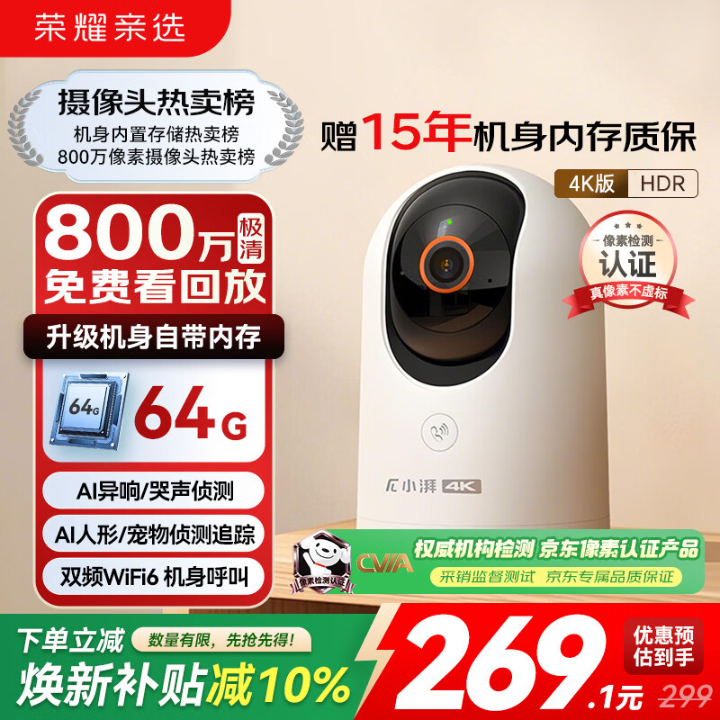荣耀亲选小湃智能摄像头2 800万4K极清监控家用室内摄像头 手机远程监控器360无死角宠物婴儿老人看护