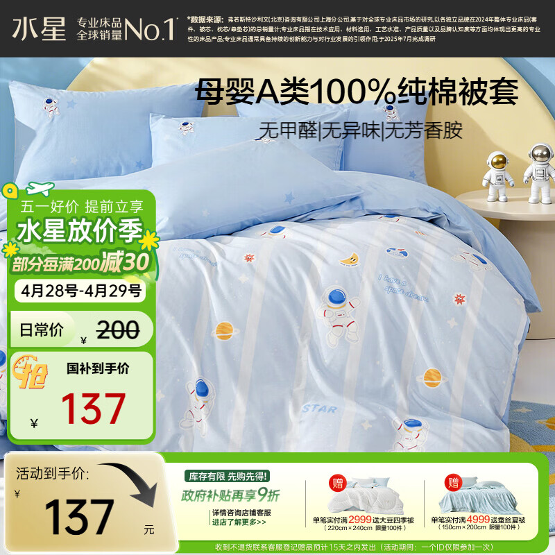 水星家纺被套纯棉100%全棉婴幼儿A类抑菌被罩单件床上用品被褥套150x210cm