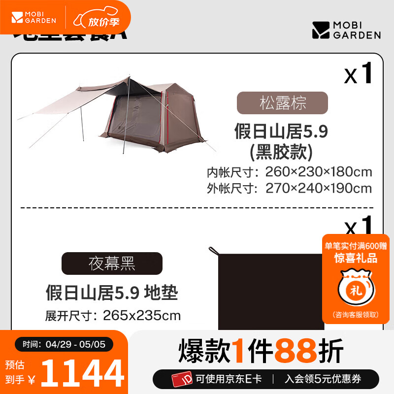 牧高笛（MOBIGARDEN）假日山居黑胶版 户外露营大空间屋型防雨防晒速开帐篷 【地垫套餐】假日山居5.9 松露棕+地垫