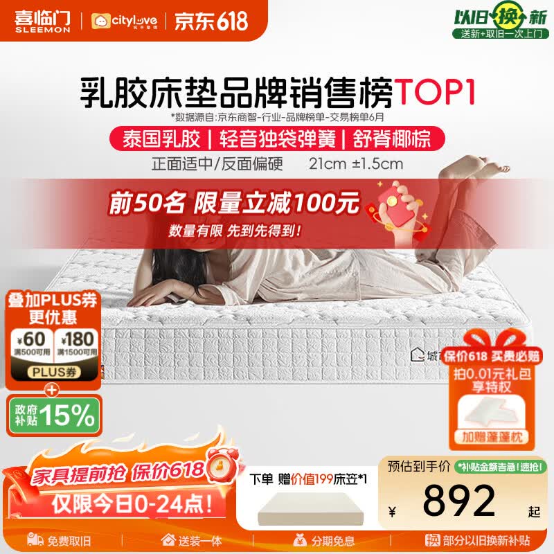 喜临门床垫城市爱情大白垫乳胶椰棕床垫独袋弹簧海绵垫子床架软硬两用 乳胶+独袋+椰棕(厚21cm) 1.8*2米