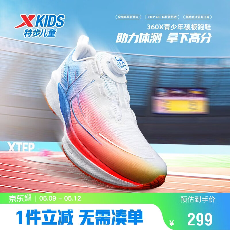 特步（XTEP）儿童童鞋男童360X青少年体考体测碳板跑鞋 经典白/北京蓝 38