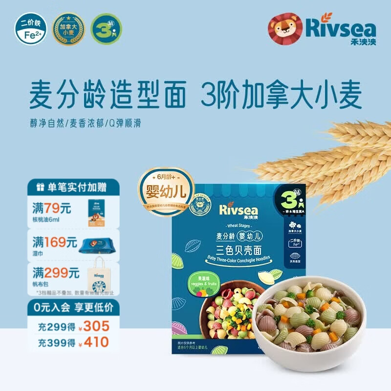 禾泱泱婴幼儿面条营养辅食面条 无添加食用盐白砂糖 6个月以上儿童面条 3阶加拿大小麦三色贝壳面果蔬味180g