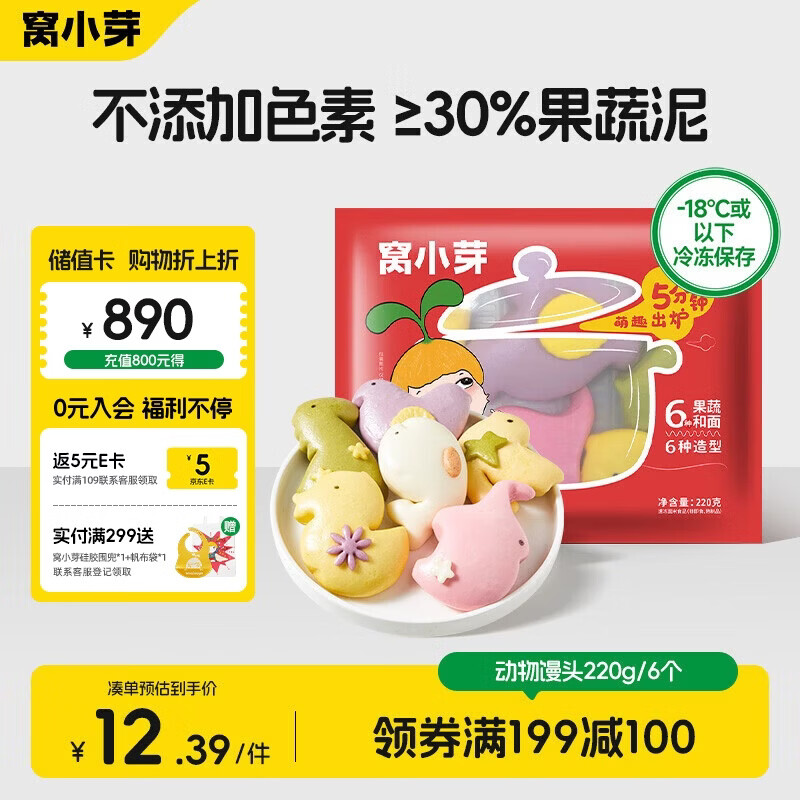窝小芽彩蔬卡通动物馒头220g共6个 儿童早餐30%果蔬泥馒头营养速食面点
