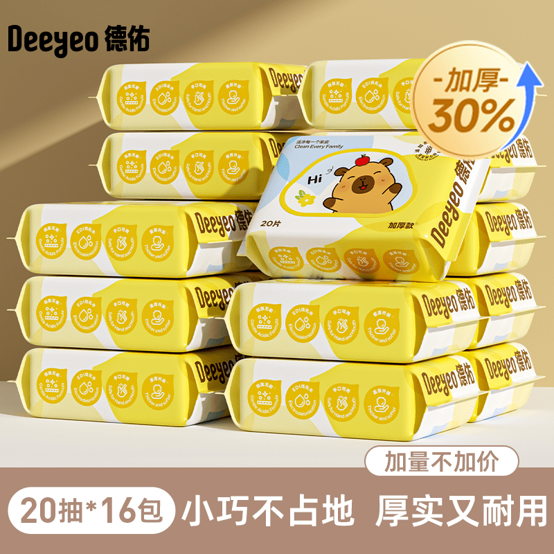 德佑婴儿可携式湿纸巾新生手口屁专用小学生卡皮巴拉小包湿纸巾20 16包_安全0添加